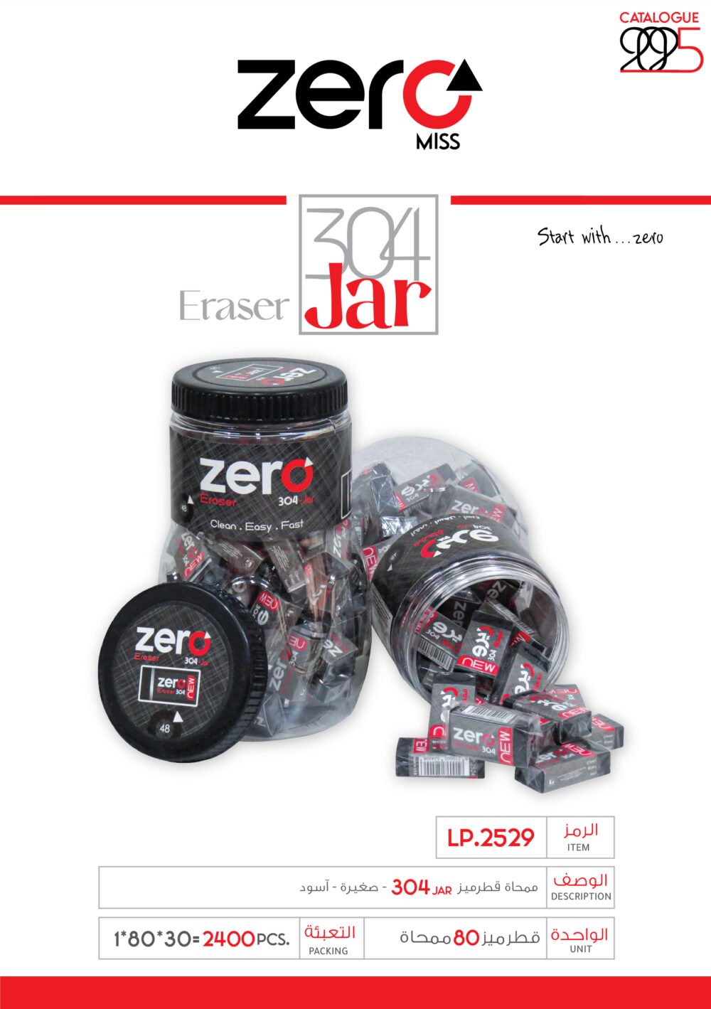 زيرو ممحاة قطرميز 80 -304 صغيرة - أسود LP.2529